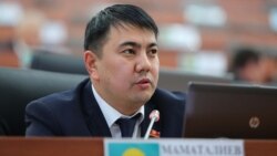 Марлен Маматалиев.