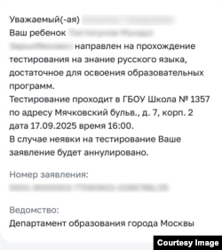 Орус тилин билүүсүн сыноочу тестке чакыруу.