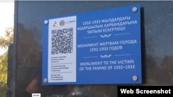 Yeni xatirə lövhəsində "qolodomor" yox, daha neytral "qolod" yazılıb.