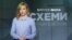 «Обраний»: як команда нового президента Зеленського відповідала на незручні запитання («СХЕМИ» №214)