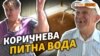 Із кранів кримчан ллється бруд (відео)