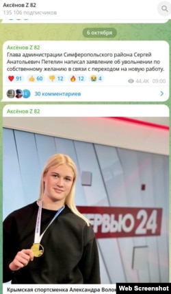 Скриншот повідомлень за 6 жовтня 2025 року в телеграм-каналі російського глави Криму Сергія Аксьонова