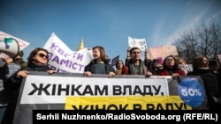 Марш до Міжнародного жіночого дня, Київ, 8 березня 2019 року 
