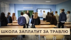 Школа заплатит за буллинг