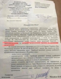 Лист від поліції 18 лютого 2020 року