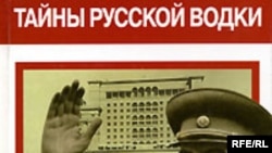 Директор Музея русской водки Александр Никишин выпустил книгу «Водка & Сталин»