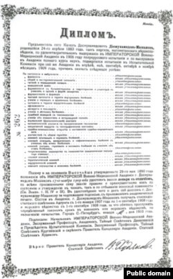 Халел Досмухамед уулунун диплому. Санкт-Петербург. 12.1.1910.