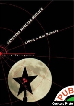 Обложка первого издания книги "Головой о кремлевскую стену"