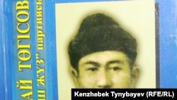 Обложка книги Светланы Смагуловой "Кольбай Тогисов и партия «Уш жуз»".  