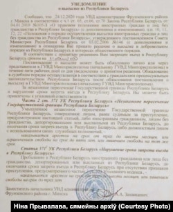 Паведамленьне пра высылку