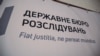 У ДБР прокоментували стягнення в дохід держави 2,6 млрд гривень з онлайн-казино Pin-Up