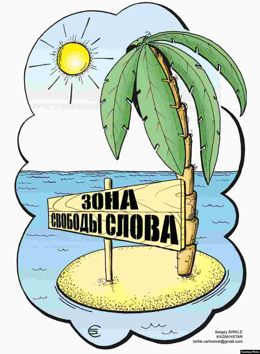 Атауы белгісіз карикатура. Авторы: Сергей Биркле (Қостанай).