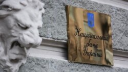Національний банк України