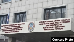 Кыргыз Республикасынын Финансы полициясынын башкы имараты. Бишкек шаары 