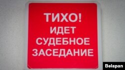 Шыльда ў менскім судзе. Архіўнае фота