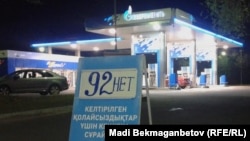 АИ-92 маркалы бензиннің жоқ екені жазылған ескерту. Алматы, «Газпромнефть» жанармай бекеті,  18 шілде 2014 жыл. 