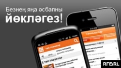 Азатлык радиосының Android әсбабын йөкләгез!