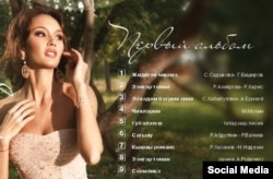 Аида Гарифуллинаның "Татар җырлары" альбомы тышлыгы