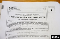 Сертифікаційна робота з української мови та літератури під час складання ЗНО. Київ, 2020 рік