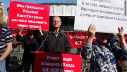 Обманутые вкладчики обратились к президенту