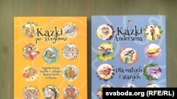 Казкі па-свойму (2017), Казкі Андэрсэна для старых і малых (2019) на падляскай мове, перакладчык Ян Максімюк
