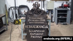 Памятны знак для будынку, дзе была абвешчаная незалежнасьць БНР