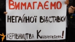 Молодіжний рух Києва вимагає відставки всього керівництва «Київавтодору»
