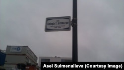 Люксембургдагы Чыңгыз Айтматов атындагы көчө. Сүрөт: А.Суйменалиева.