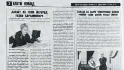 Очередной номер еженедельника "Тахти Кубод"