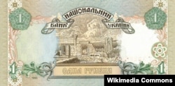 Изображение руин Херсонеса на одногривневой банкноте образца 1995 года
