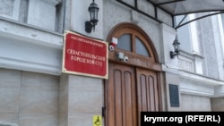 Табличка на будівлі, де розташований підконтрольний РФ Севастопольський міський суд, архівне фото