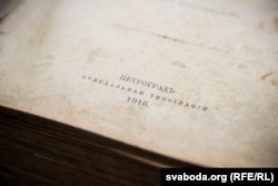 Біблію надрукавалі ў 1916 годзе — у год нараджэньня Веры Райковай