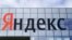 The logo of Russian tech giant Yandex is pictured at the company's headquarters in Moscow.
