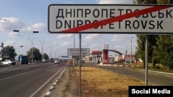 19 травня 2016 року Верховна Рада перейменувала місто Дніпропетровськ на Дніпро