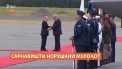 Сарнавишти норӯшани мулоқоти Трамп бо Путин