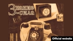 Фрагмент обложки журнала "Знание -сила" (1938)