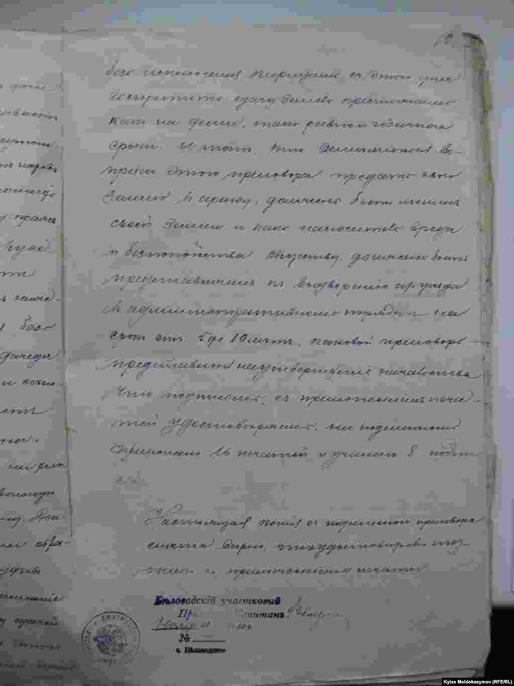 Царские архивные документы о национально-освободительном восстании 1916 года в Кыргызстане и Великом Уркуне. Его в Казахском государственном архиве обнаружил кыргызский историк Кыяс Молдокасымов. Фонд № 44, делопроизводство № 43081; стр. 6a. Алматы, Казакстан. 21.05.2014.
