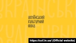 Наглядова рада Українського культурного фонду 24 березня ухвалила рішення про проведення повторного конкурсу на посаду виконавчого директора УКФ
