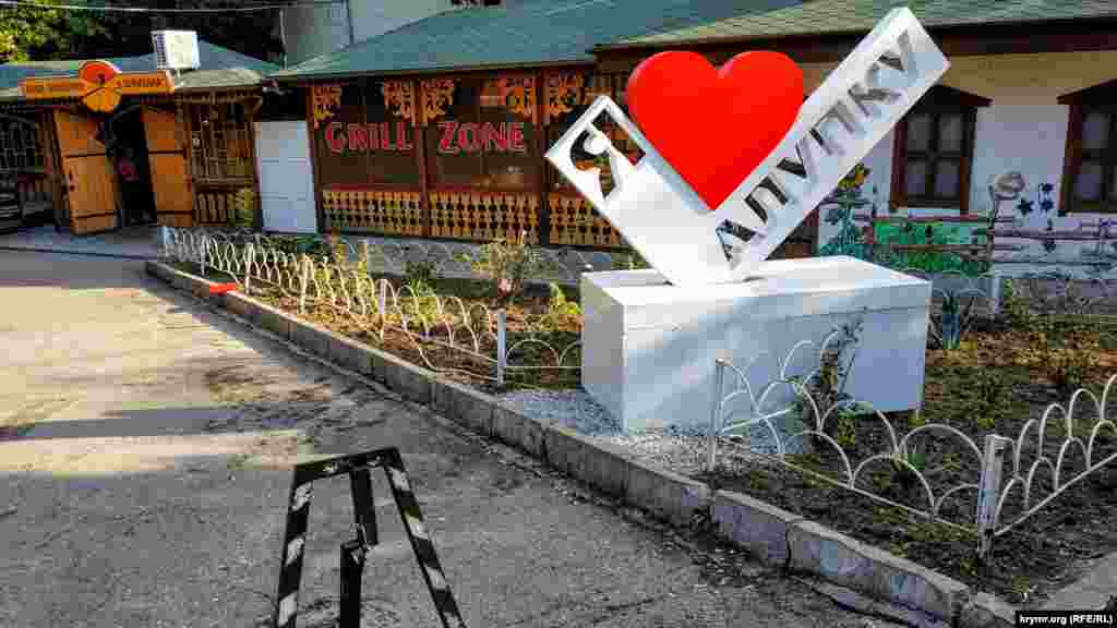 Монумент &laquo;Я люблю Алупку&raquo; на вулиці Льотчиків дорогою до Воронцовського парку