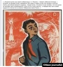 Ленин ҳақида эртак