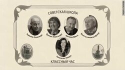 Советская школа