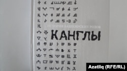 Каңлы ырулары турында китап