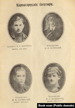 «Карпаторусскіе богатыри»