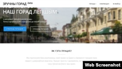 Плятформа petitions.by, скрын інтэрнэт-старонкі 