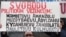 Казахский религиозный беженец во время митинга протеста в Чехии. На плакате написано "Свободу политическим узникам: Мамбетову Аманжолу, Муздыбаеву Адильжану, Кызанбаеву Жанболату, Даулетову Кулмурату". Прага, 7 февраля 2009 года. 