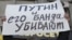 Один із цілої низки одиночних пікетів проти режиму Путіна у центрі столиці Росії. Москва, 19 квітня 2015 року