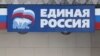 Російська правляча партія вранці в п’ятницю заявила про масштабну DDoS-атаку на всі свої електронні сервіси