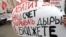 Протесты против повышения пенсионного возраста в России