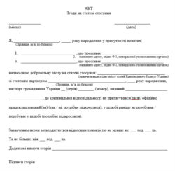 Приклад ЖАРТІВЛИВОЇ ІЛЮСТРАЦІЇ, які розповсюджували в соцмережах – «розписка для згоди на секс»