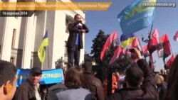 Під Верховною Радою заспівали гімн ЄС і вимагали «очищення влади»